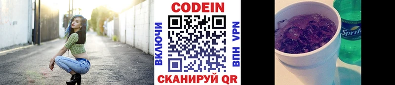 Codein Purple Drank купить цена Эртиль
